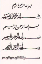 calligraphy naskhi thuluth